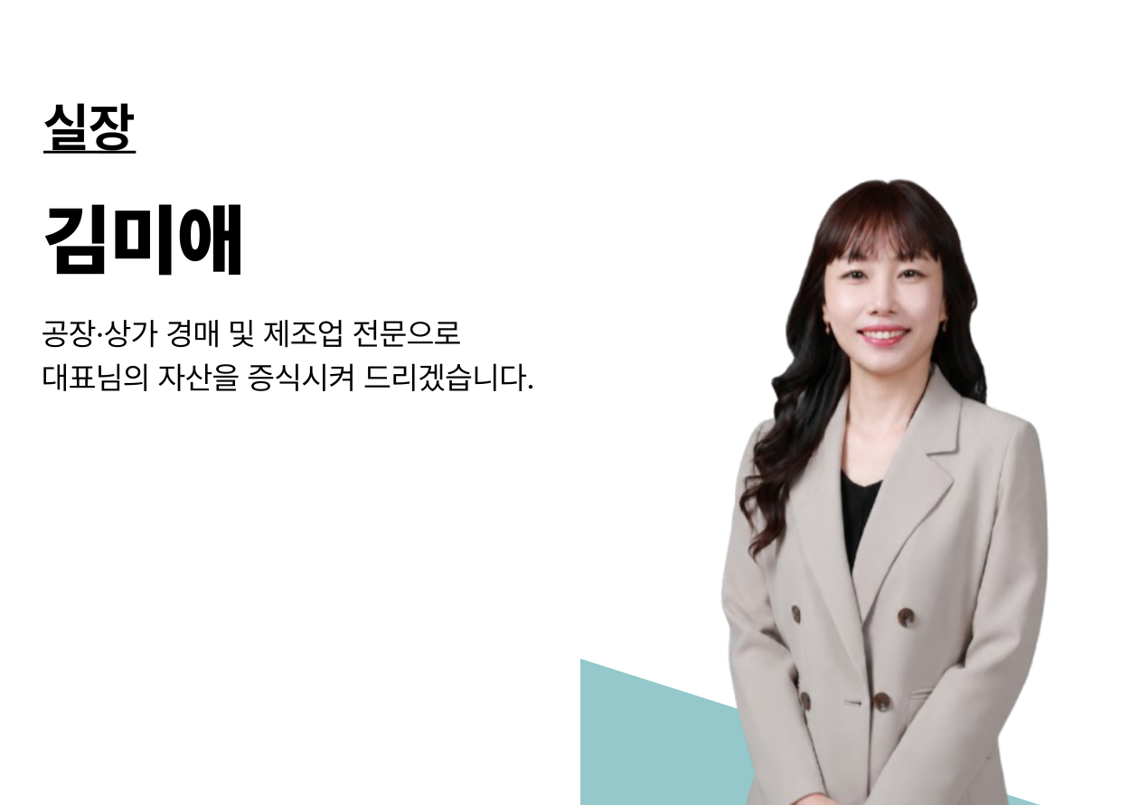 김미애 실장