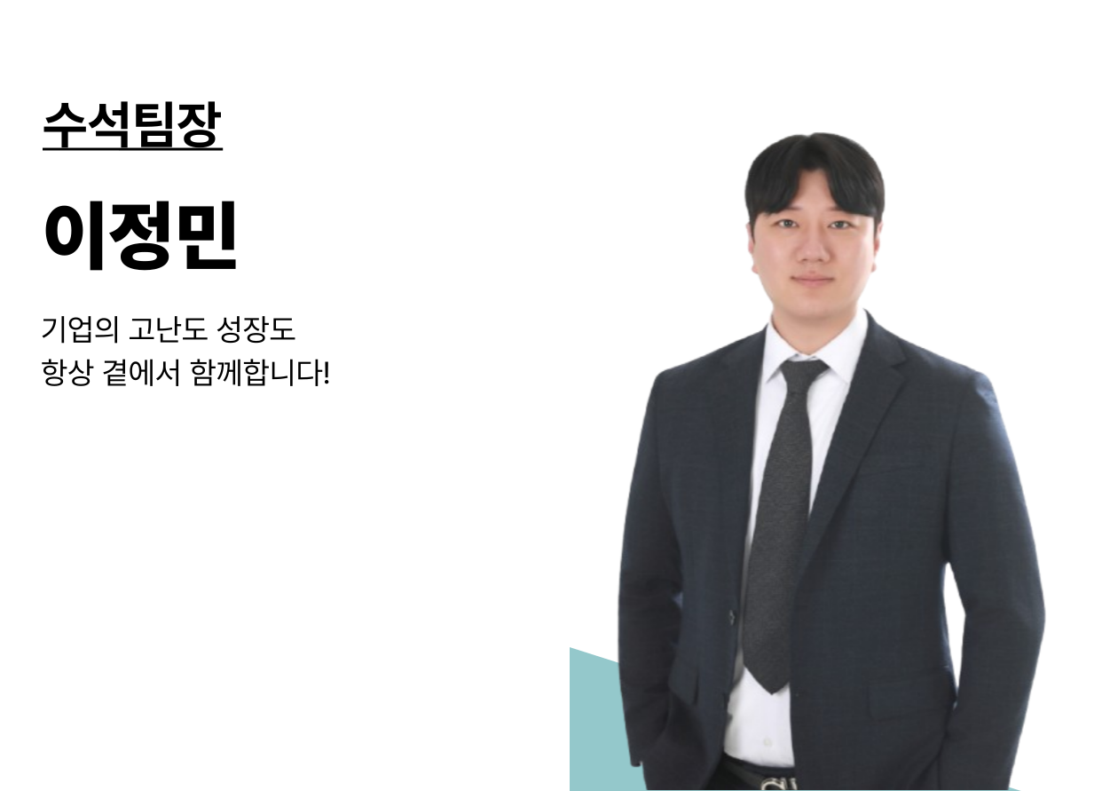 이정민 수석팀장