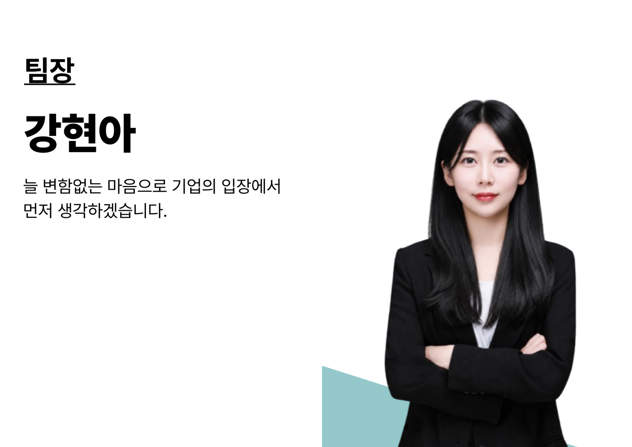 강현아 팀장
