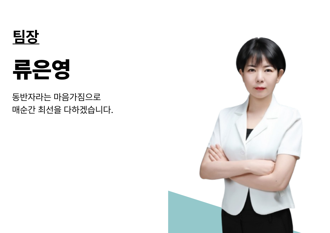 류은영 팀장